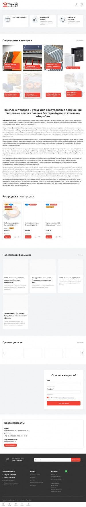 Предпросмотр для www.obogrev66.ru — ТермОн