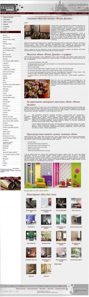 Предпросмотр для www.oboi-fashion.ru — Фэшн Дизайн