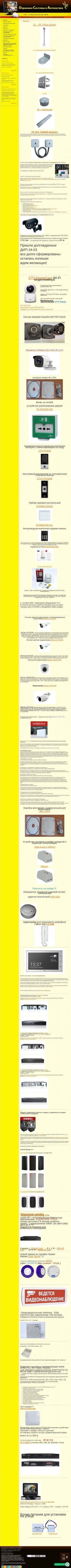 Предпросмотр для oca-ek.ru — Охранные Системы и Автоматика