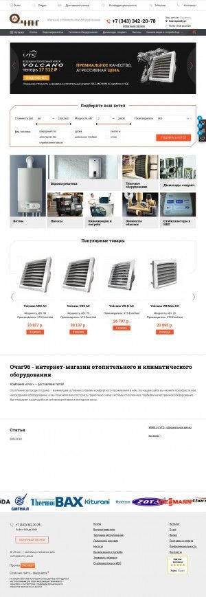 Предпросмотр для ochag96.ru — Технологии водоснабжения и отопления