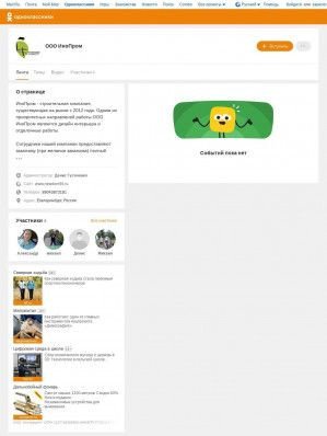 Предпросмотр для odnoklassniki.ru — Строительная компания ИноПром
