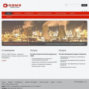 Предпросмотр для www.oemz-e.ru — ТК Оэмз Электрик