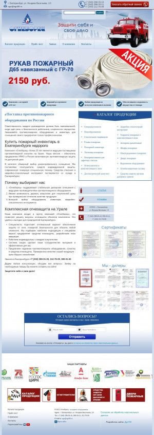 Предпросмотр для www.ogn66.ru — Огнеборец