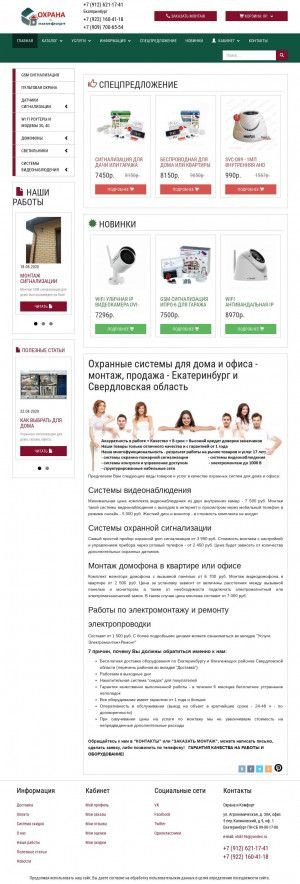Предпросмотр для ohik.ru — Охрана и Комфорт