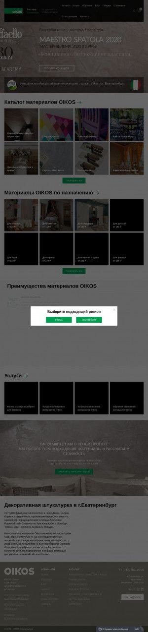 Предпросмотр для oikos-ural.ru — Oikos