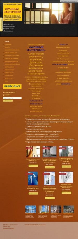 Предпросмотр для okna-master96.ru — Ремонт окон Оконный мастеровой