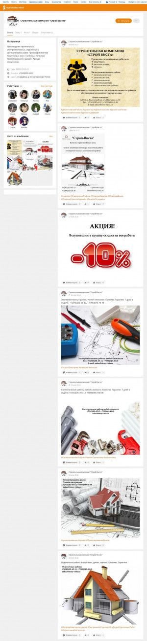 Предпросмотр для ok.ru — Строительная компания Строй-Виста