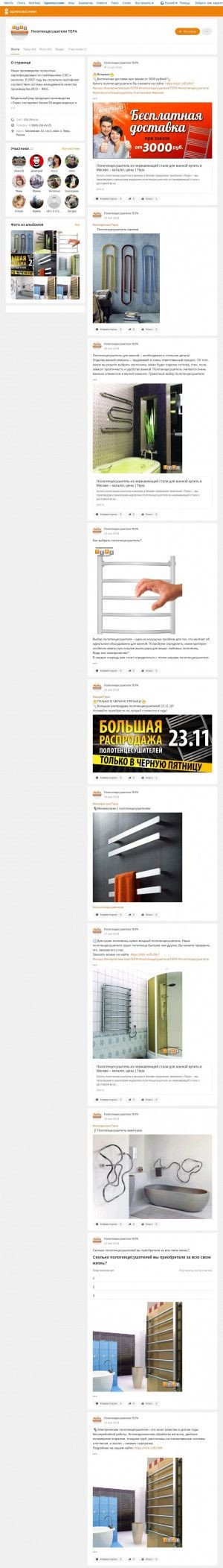 Предпросмотр для ok.ru — Тера — полотенцесушители из нержавеющей стали