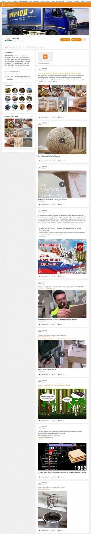 Предпросмотр для ok.ru — Мерани