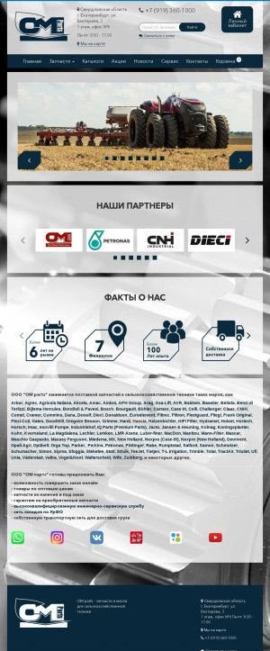 Предпросмотр для omparts.ru — Ом партс