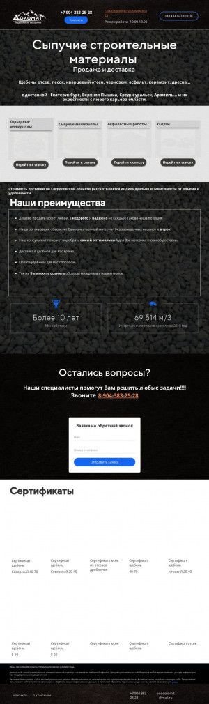 Предпросмотр для ooodolomit.ru — Доломит