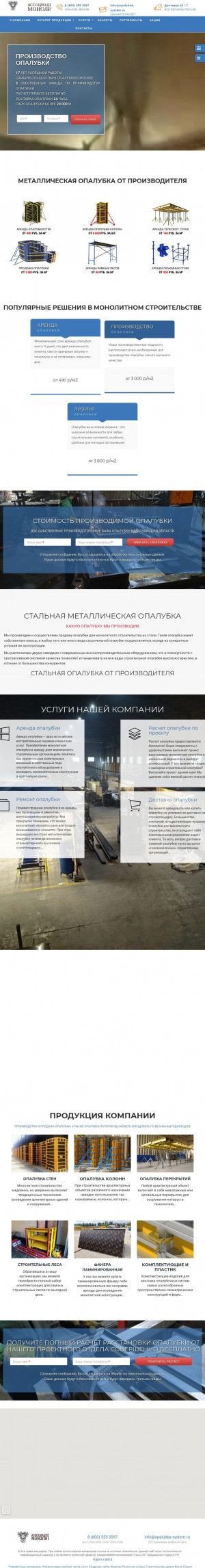 Предпросмотр для www.opalubka-system.ru — Монолит