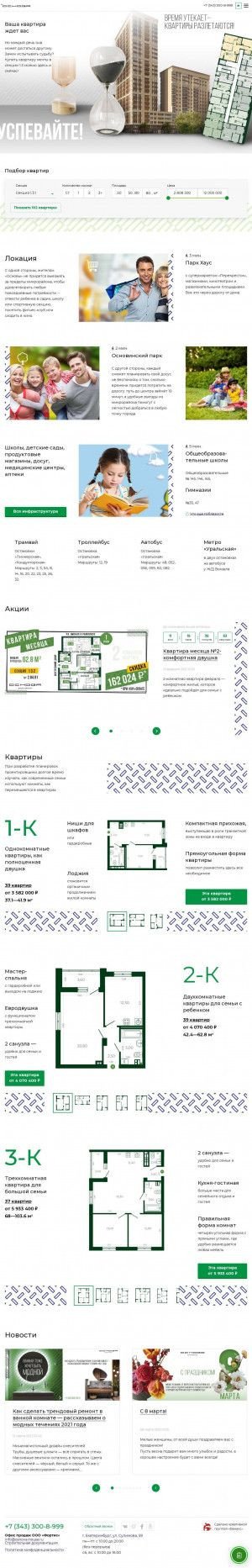 Предпросмотр для osnova-house.ru — ЖК Основа