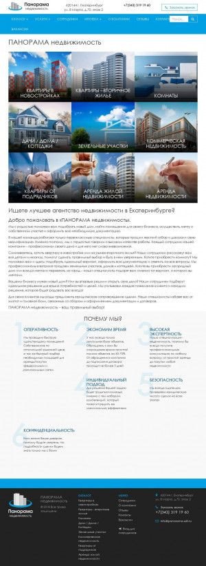 Предпросмотр для panorama-ekt.ru — АН Панорама Недвижимость