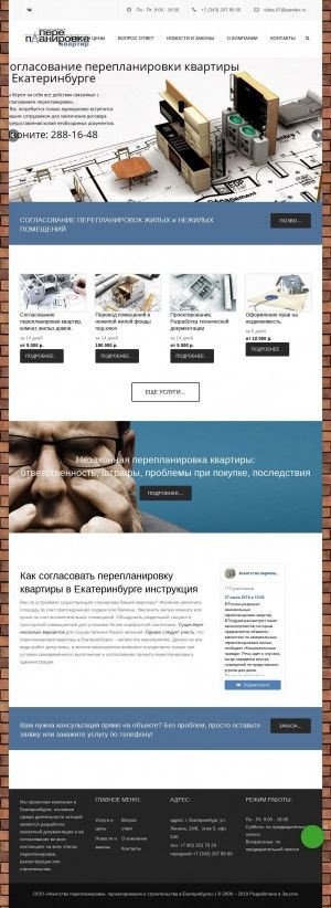 Предпросмотр для pereplanekb.ru — Агентство перепланировки, проектирования и строительства