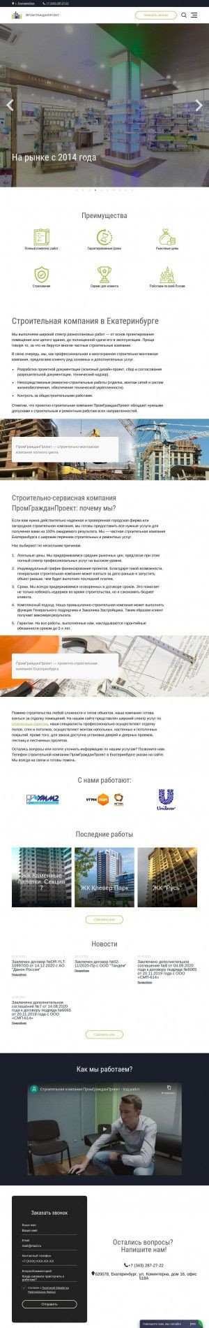 Предпросмотр для pgp-group.ru — ПромГражданПроект
