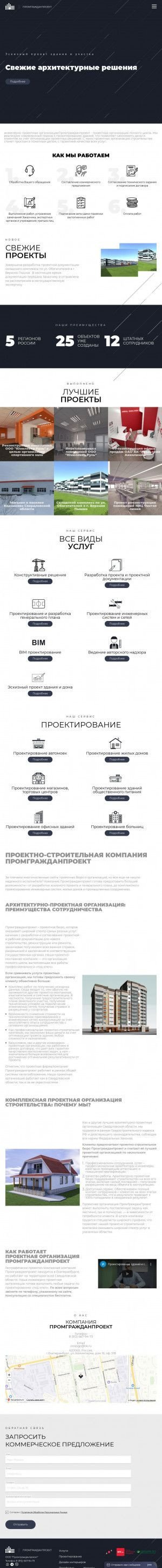 Предпросмотр для pgp.com.ru — ПромГражданПроект