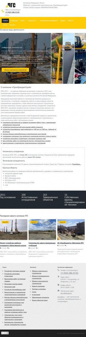 Предпросмотр для www.pgs-ekb.ru — ПромГражданСтрой