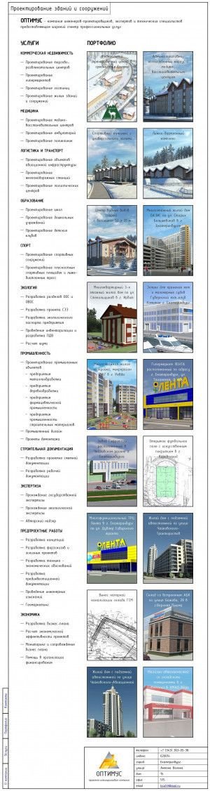 Предпросмотр для pikoptimus.ru — Проектно-инжиниринговая компания Оптимус