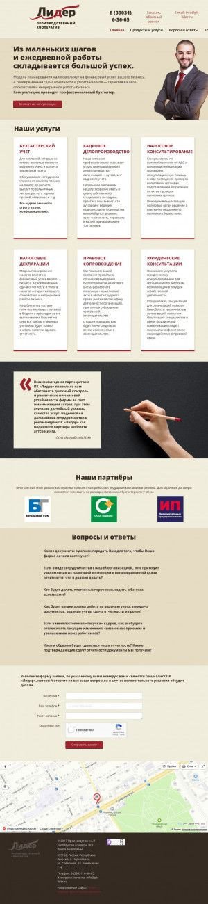 Предпросмотр для pk-lider.ru — Производственная компания Лидер