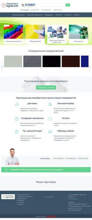 Предпросмотр для www.pkraski.ru — Порошковые краски