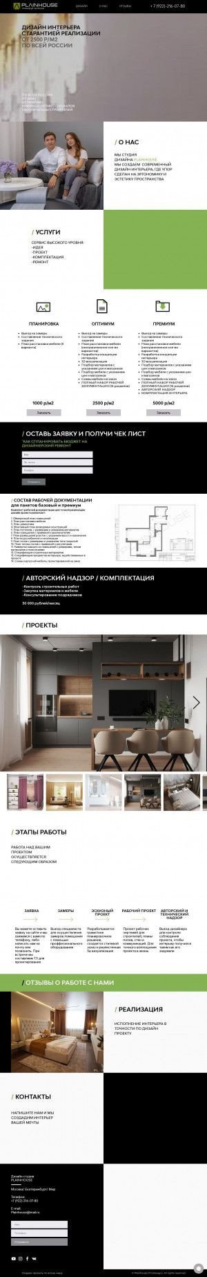 Предпросмотр для plainhouse.ru — Плэйнхаус