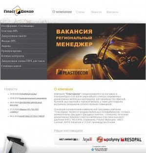 Предпросмотр для www.plastdecor.ru — ПластДекор