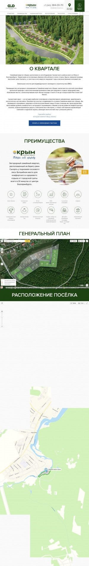 Предпросмотр для подарисебеприроду.рф — Посёлок Крым, отдел продаж