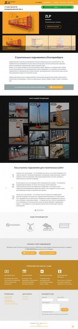 Предпросмотр для podemniki-ekb.ru — Подъемники-ЕКБ