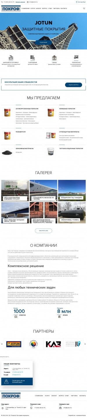 Предпросмотр для pokrof.ru — Покроф