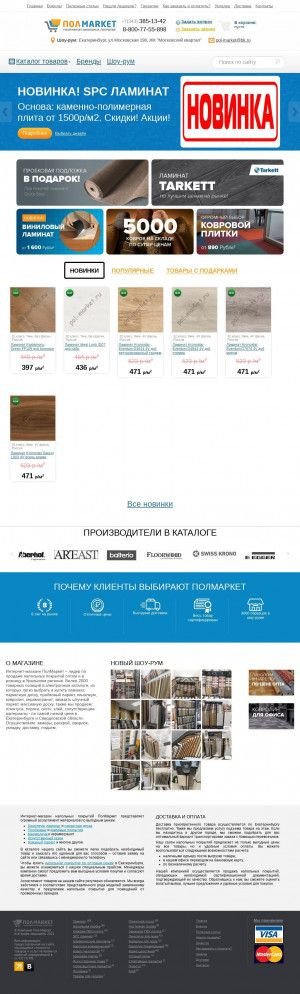 Предпросмотр для www.pol-market.ru — ПолМаркет