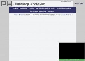 Предпросмотр для polimer-holding.narod.ru — Полимер Холдинг