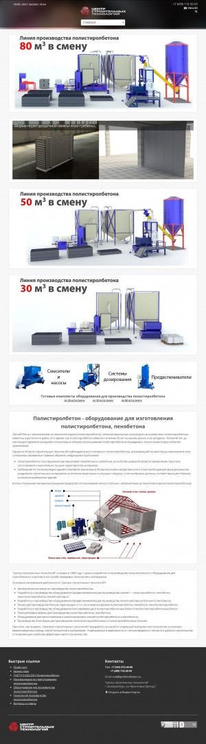 Предпросмотр для polistirolbeton.ru — ЦСТ - центр строительных технологий