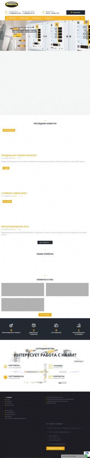Предпросмотр для www.polyteg.ru — Политег Холдинг