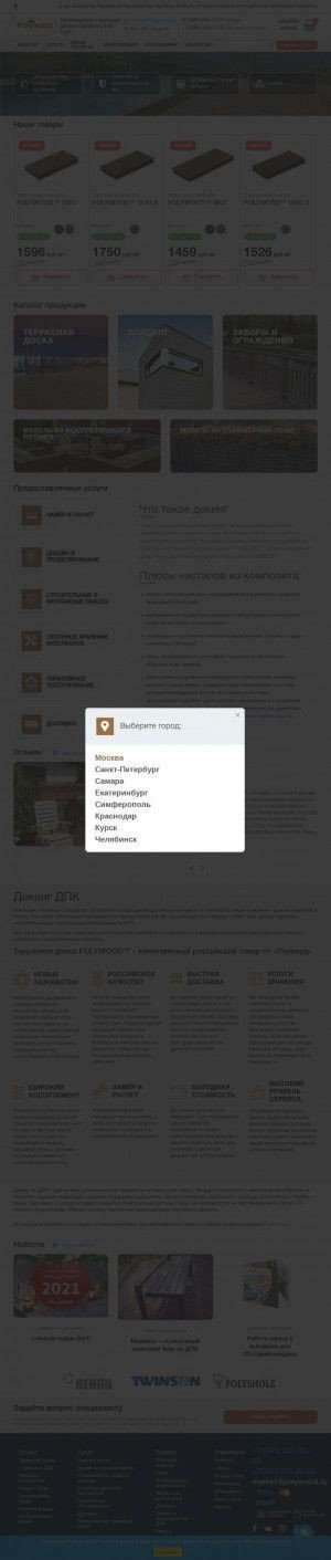 Предпросмотр для polywood.ru — Компания Поливуд