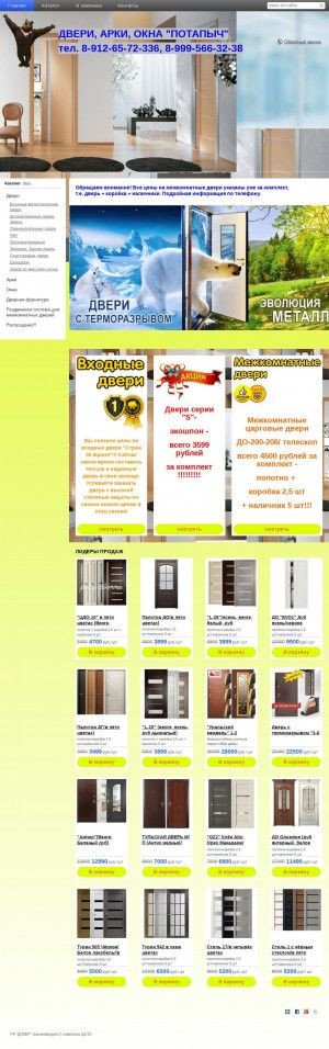 Предпросмотр для potap-door.ru — Потапыч