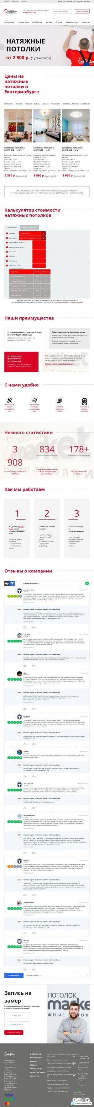 Предпросмотр для potolokmt.ru — Потолок market