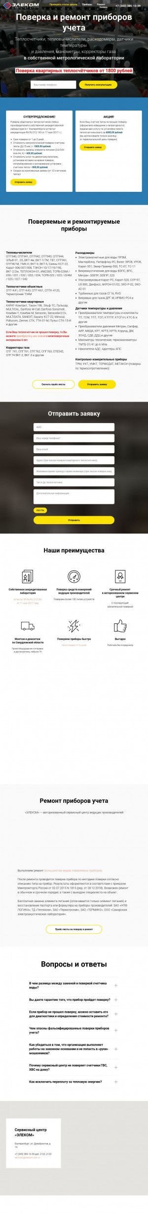 Предпросмотр для poverka-elecom.ru — Элеком