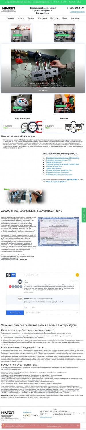 Предпросмотр для poverka-pro.ru — Независимое Метрологическое Обеспечение Потребителя