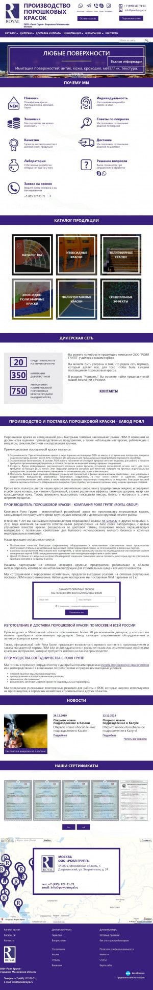 Предпросмотр для www.powderoyal.ru — Роял Групп