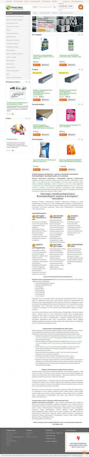 Предпросмотр для www.praktika2000.ru — Практика строительства