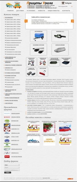 Предпросмотр для pricep-ekb.ru — Прицепы Урала
