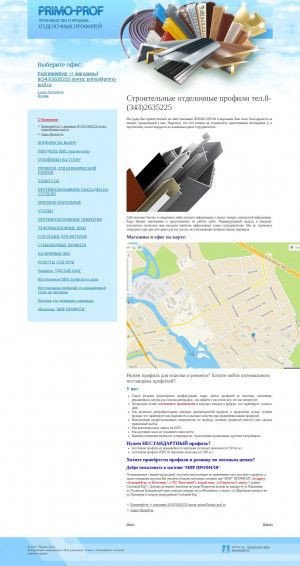 Предпросмотр для www.primo-prof.ru — Мир профиля