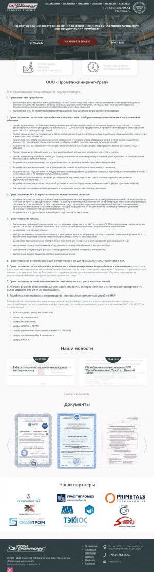 Предпросмотр для priur.ru — ПромИнжиниринг-Урал