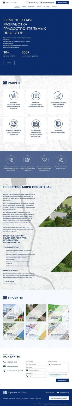 Предпросмотр для proekt-grad.ru — ПроектГрад