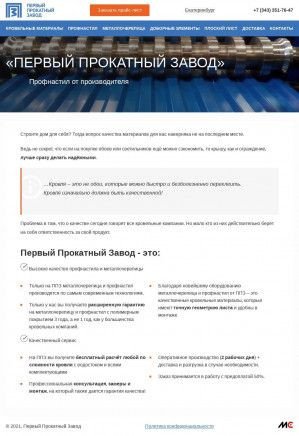 Предпросмотр для www.profnastil-ppz.ru — Профнастил ППЗ
