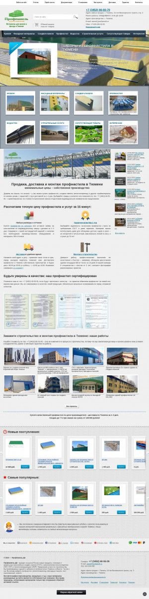 Предпросмотр для profpaneli.ru — Профпанель