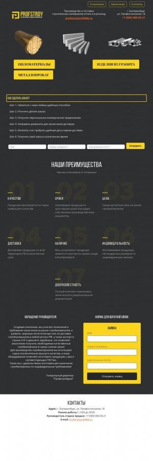 Предпросмотр для profstroyural.ru — Производственная компания Profstroy