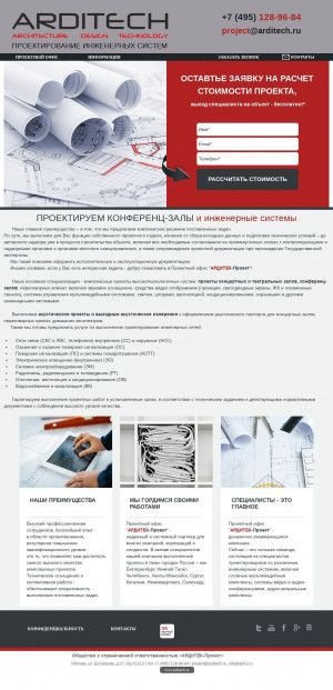 Предпросмотр для project.arditech.ru — Ардитек-Проект