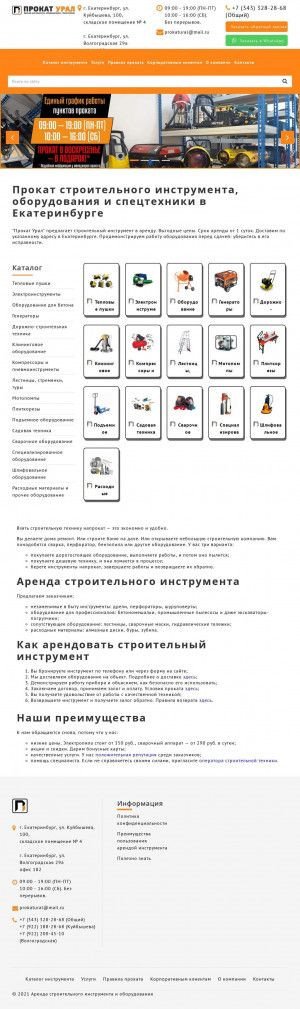 Предпросмотр для prokatural.ru — ПрокатУрал